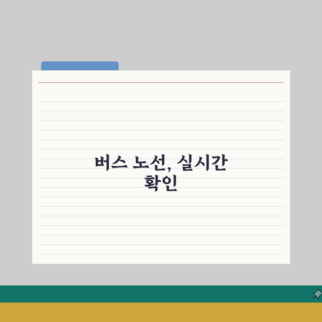버스노선찾기 실시간 서비스 | 위치기반 가까운 버스 찾기 완벽가이드: 5가지 핵심 기능
