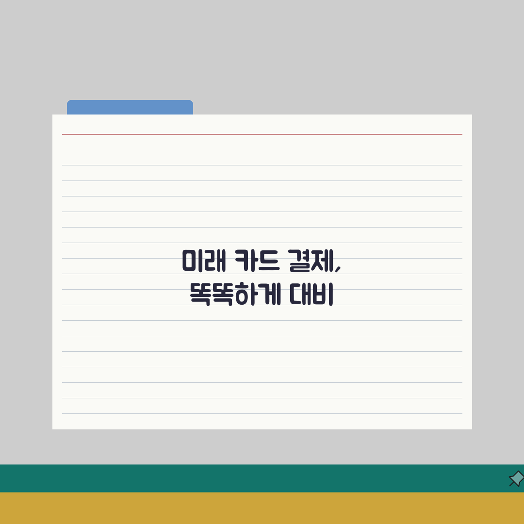 신용카드 결제일 카드사별 비교: 최적 결제일 선택 기준과 급여일 연계 꿀팁