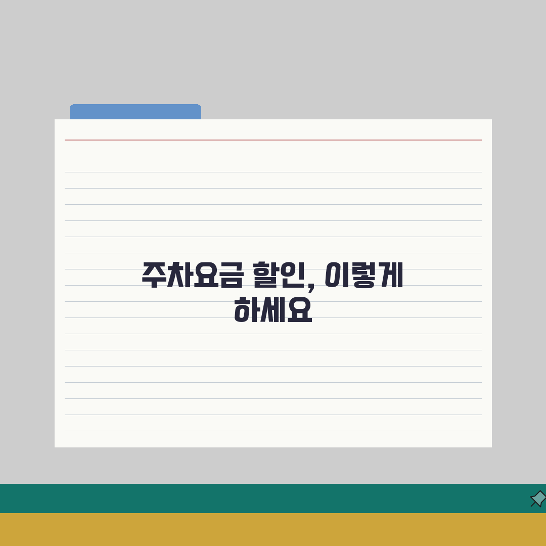 목포기독병원 주차요금 할인팁 | 요금표, 할인혜택, 주차장 총정리