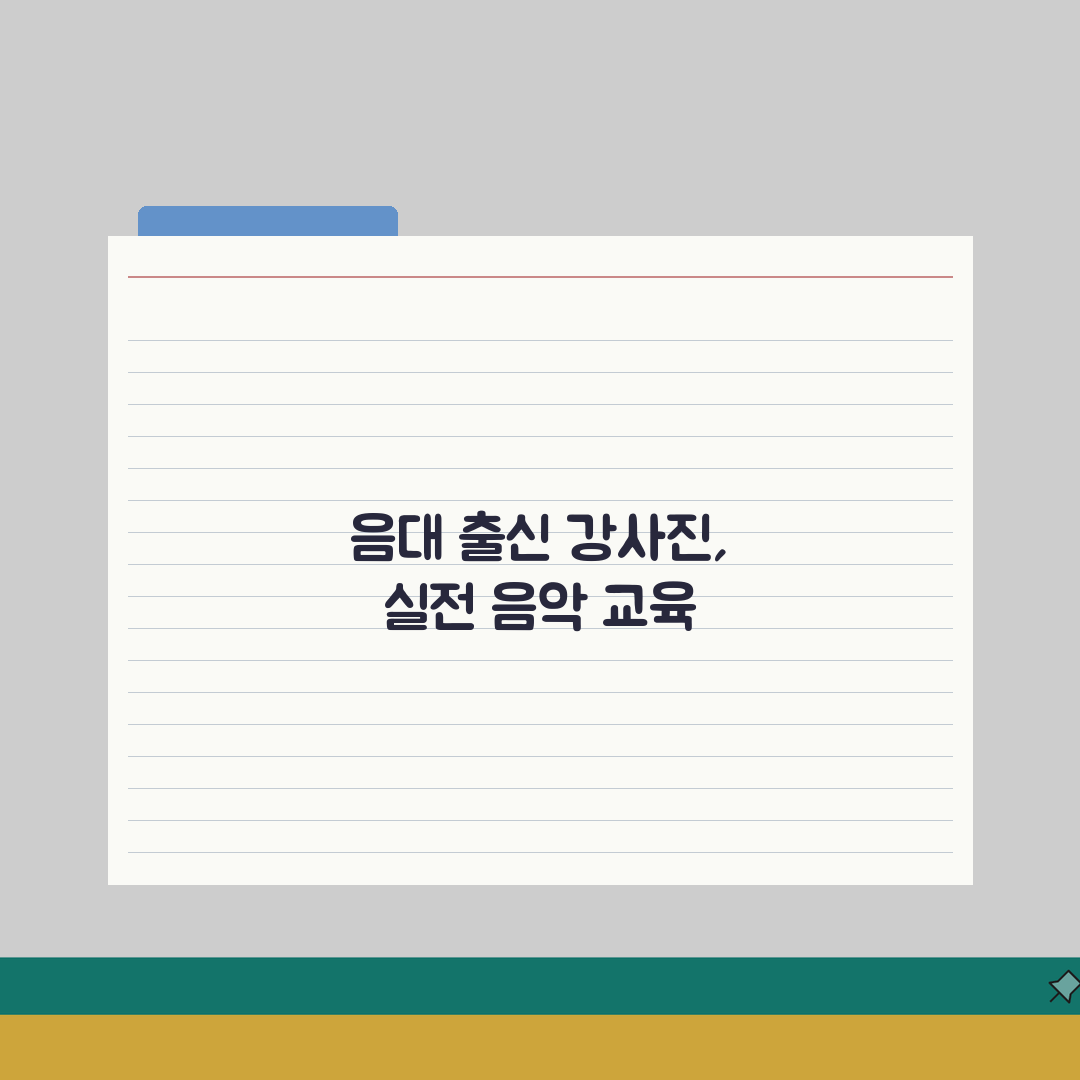 뉴호산나음악학원 관양동 강사진 | 음대출신 전문강사 프로필 소개 완벽가이드: 7인 전문가