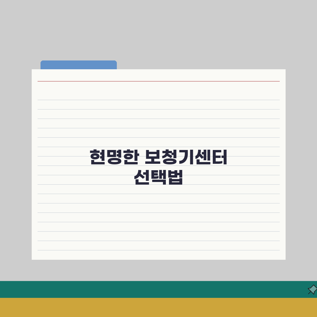 보청기 센터 선택요령 | 전문가자격/AS정책 + 가격협상 + 피팅서비스 완벽가이드: 7가지