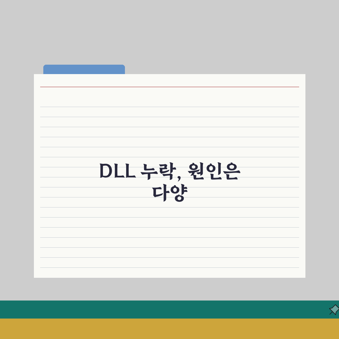 DLL 파일 누락 오류 해결 | Missing DLL File 오류, 5가지 쉬운 해결책