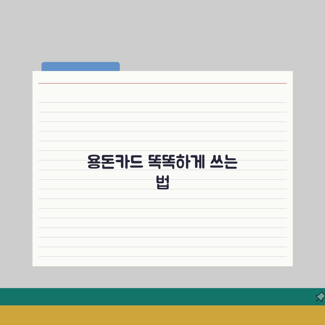 초등학생 용돈카드 가이드 A to Z: 안전한 금융교육 시작 5단계