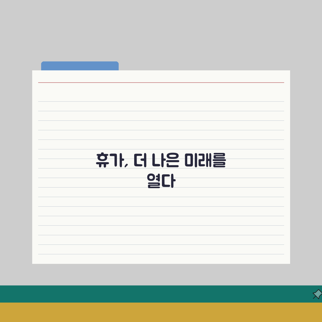 년차 사용 방법 신청 절차: 년차휴가 사용 권리 의무 완벽 이해 A to Z