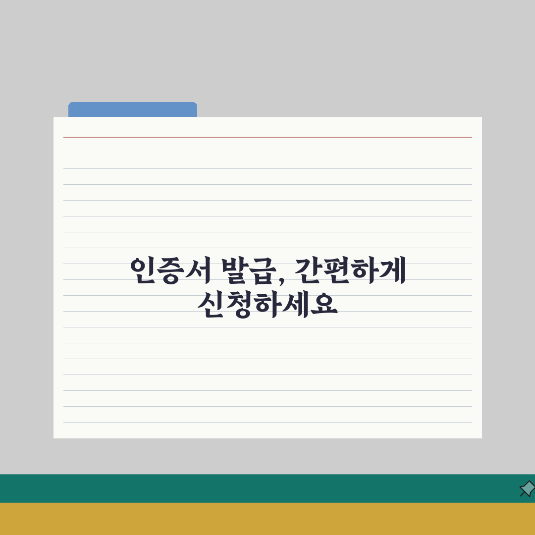 공인인증서 발급신청 완벽 정복! 절차, 수수료, 서류, 갱신방법 총정리