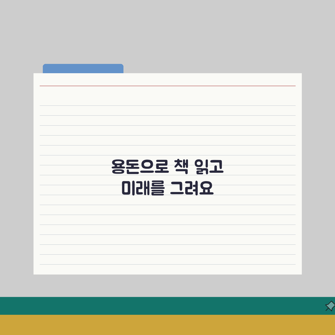 용돈카드 독서혜택 | 도서구매 특별할인 A to Z: 5가지 꿀팁 총정리