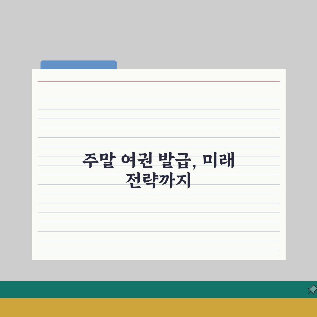 여권 발급기관 주말에도 신청가능한 곳 총정리: 5곳 완벽가이드