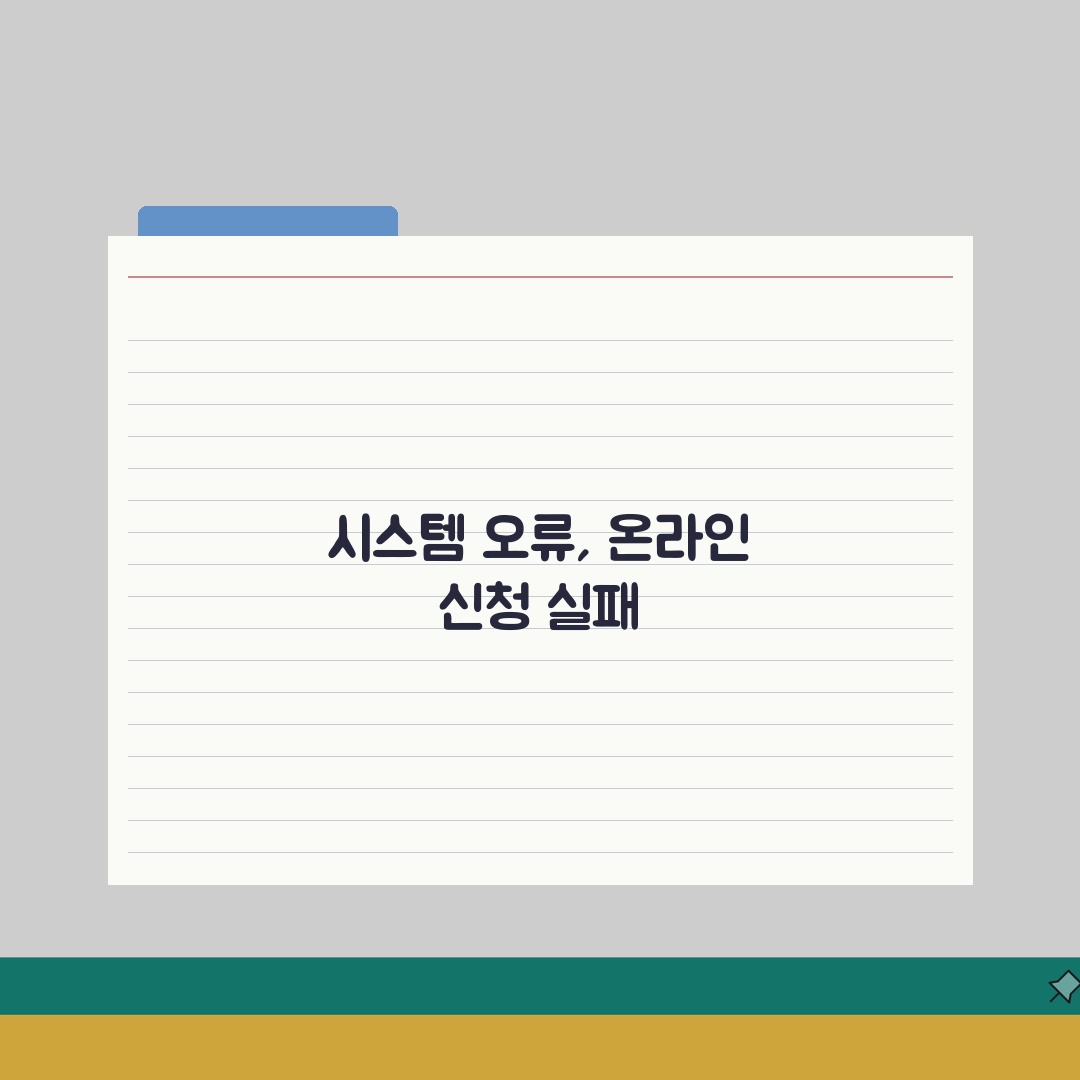 반려동물 등록 전산시스템 오류 | 동물등록 온라인 신청 실패 총정리: 7가지 해결책