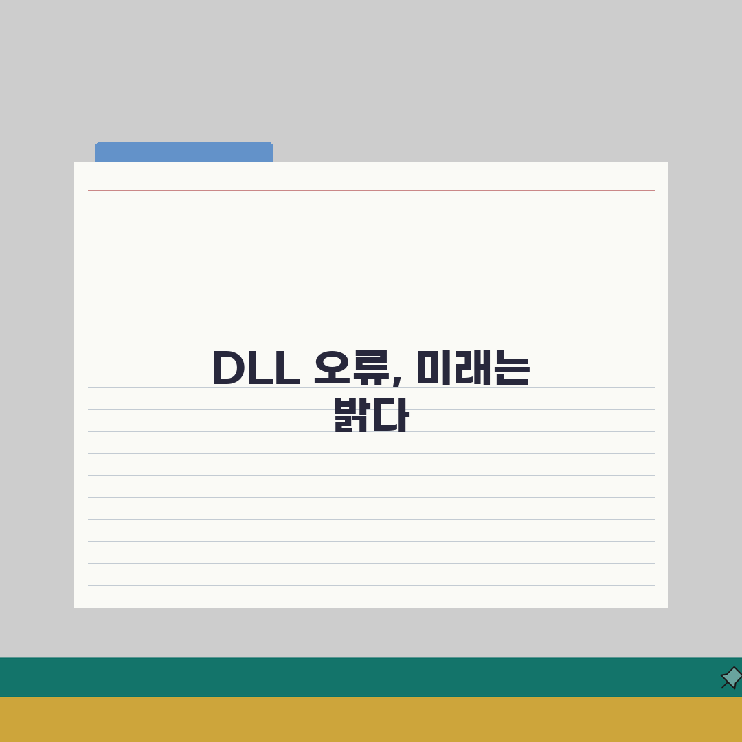 DLL 파일 누락 오류 해결 | Missing DLL File 오류, 5가지 쉬운 해결책