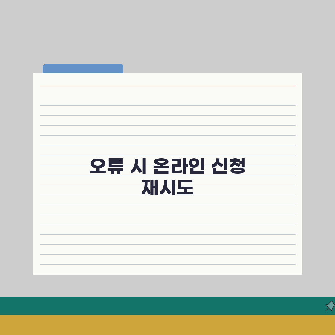 반려동물 등록 전산시스템 오류 | 동물등록 온라인 신청 실패 총정리: 7가지 해결책