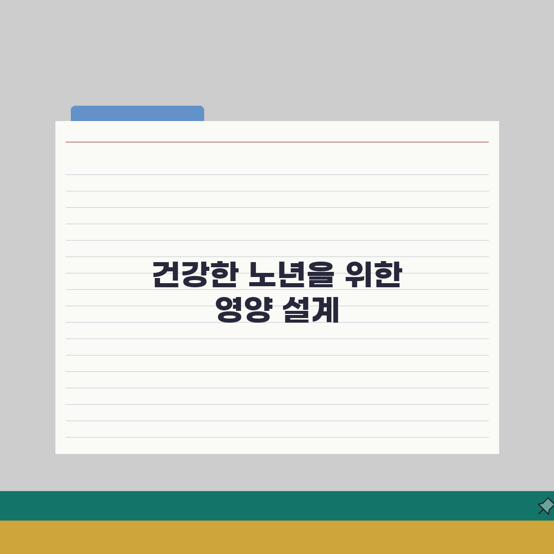 65세 영양관리 서비스, 건강식단으로 활력 UP!