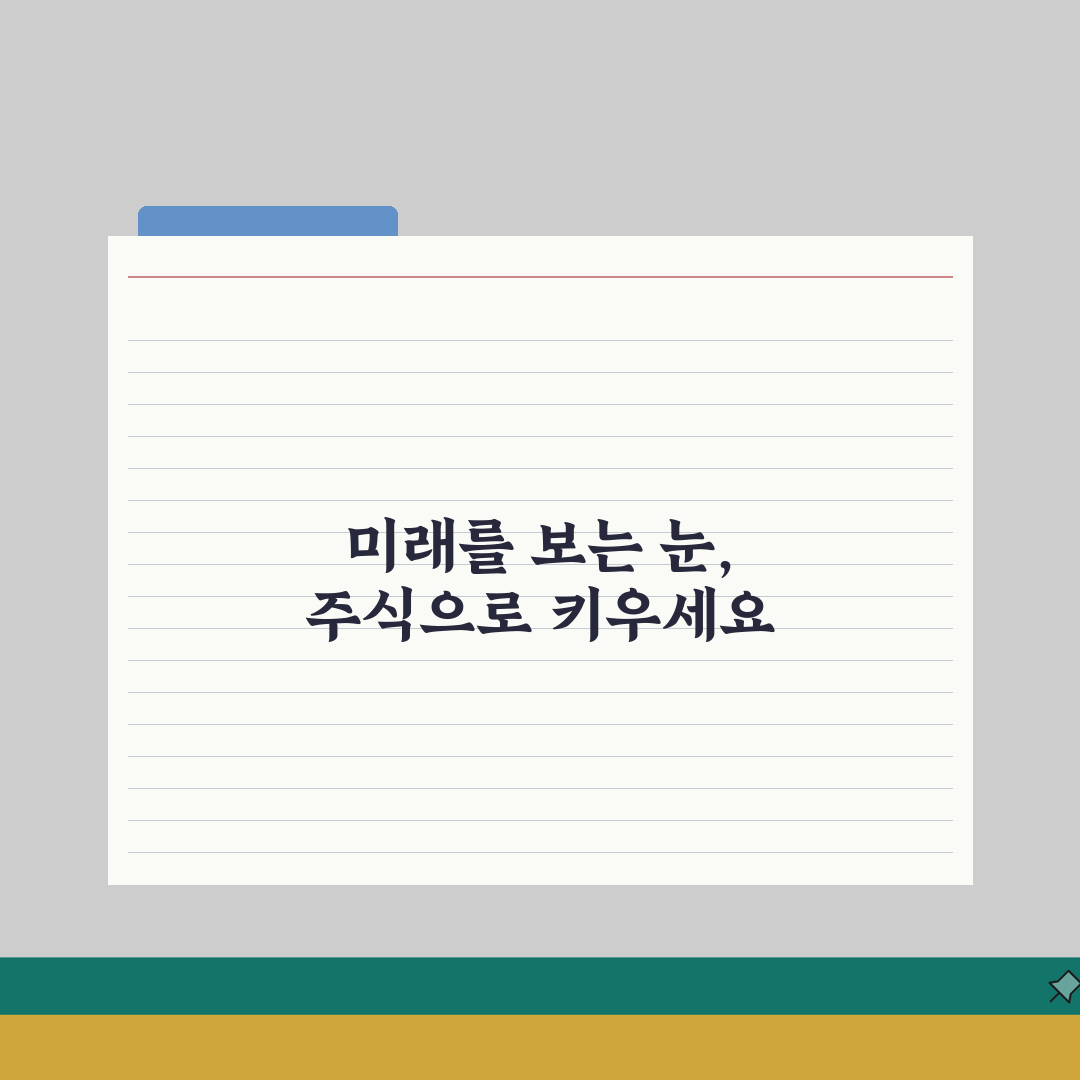 초보 주식 투자 가이드: 종목 고르는 법과 매매 시점 핵심 비법 3가지