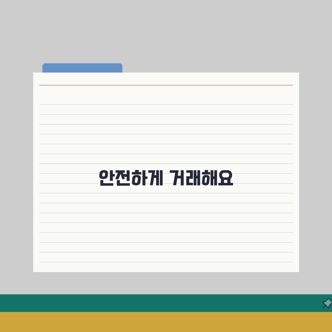 당근마켓 안전거래 수수료율 확인하는 상세보기, 핵심 총정리