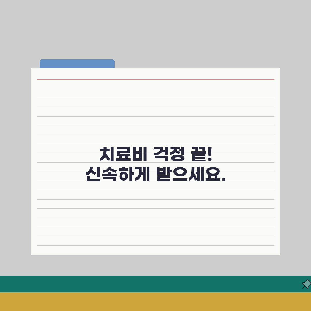산재환자 치료비 선지급 보증 시스템, 치료비 지급 보증서 신청 가이드
