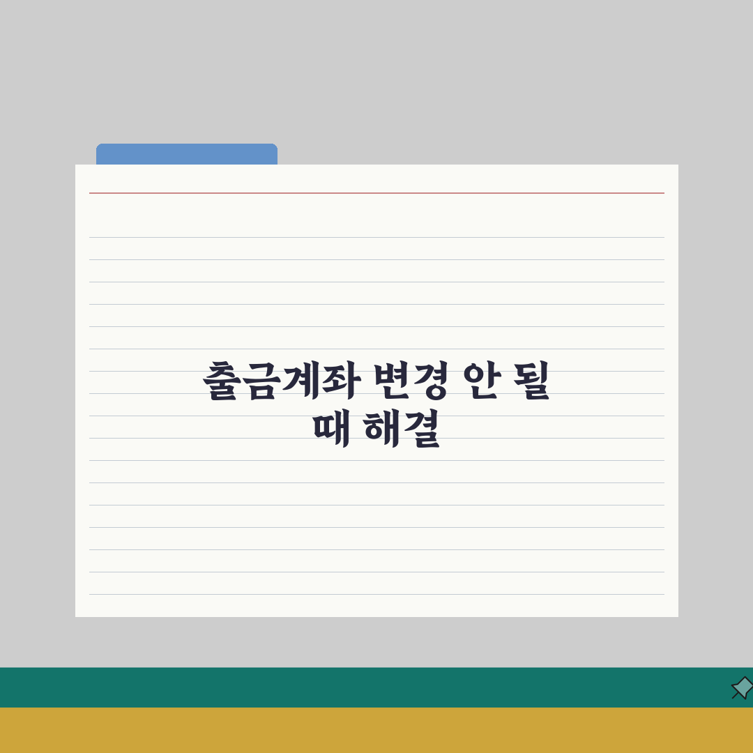 카카오뱅크 자동이체 출금계좌 변경 안될때 설정, 3가지 해결법 공개