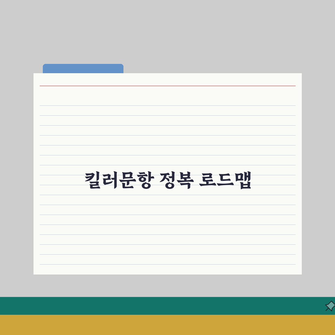 목동 고등수학 전문학원 순위: 킬러문항 만점 강의 로드맵 공개
