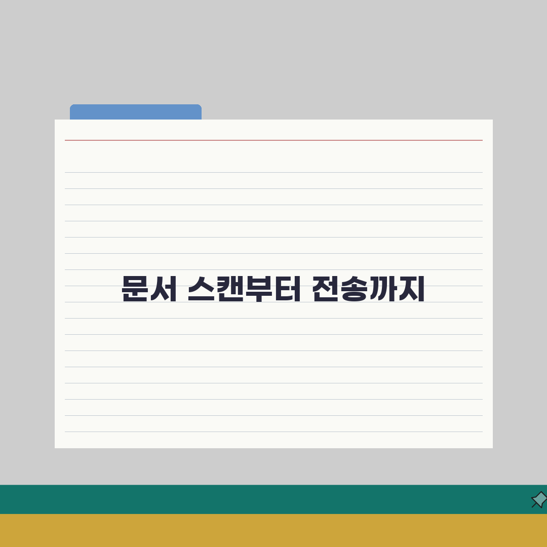 유플러스 웹팩스 이용방법: 7단계 문서 스캔부터 전송까지 완벽가이드
