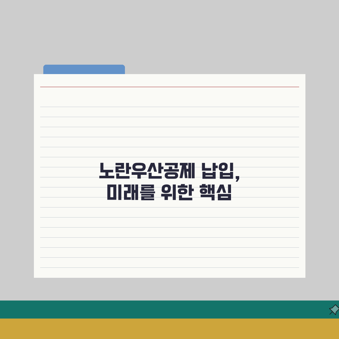노란우산공제 납입방법 | 자동이체 설정 | 납입계좌 변경 완벽가이드: 5가지 핵심 정리
