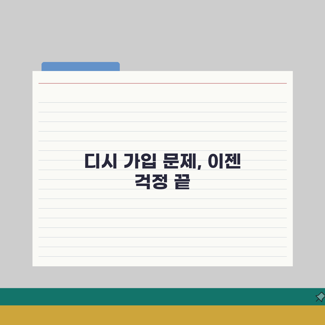 디시 가입불가 회원가입 제한 해결 완벽 가이드