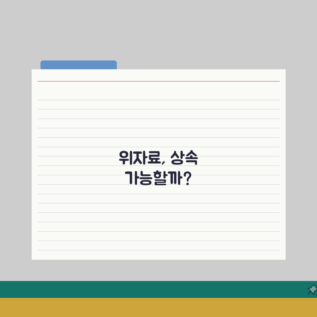 위자료 청구권 상속 가능성, 일신전속권 여부와 상속 가능성 파헤치기