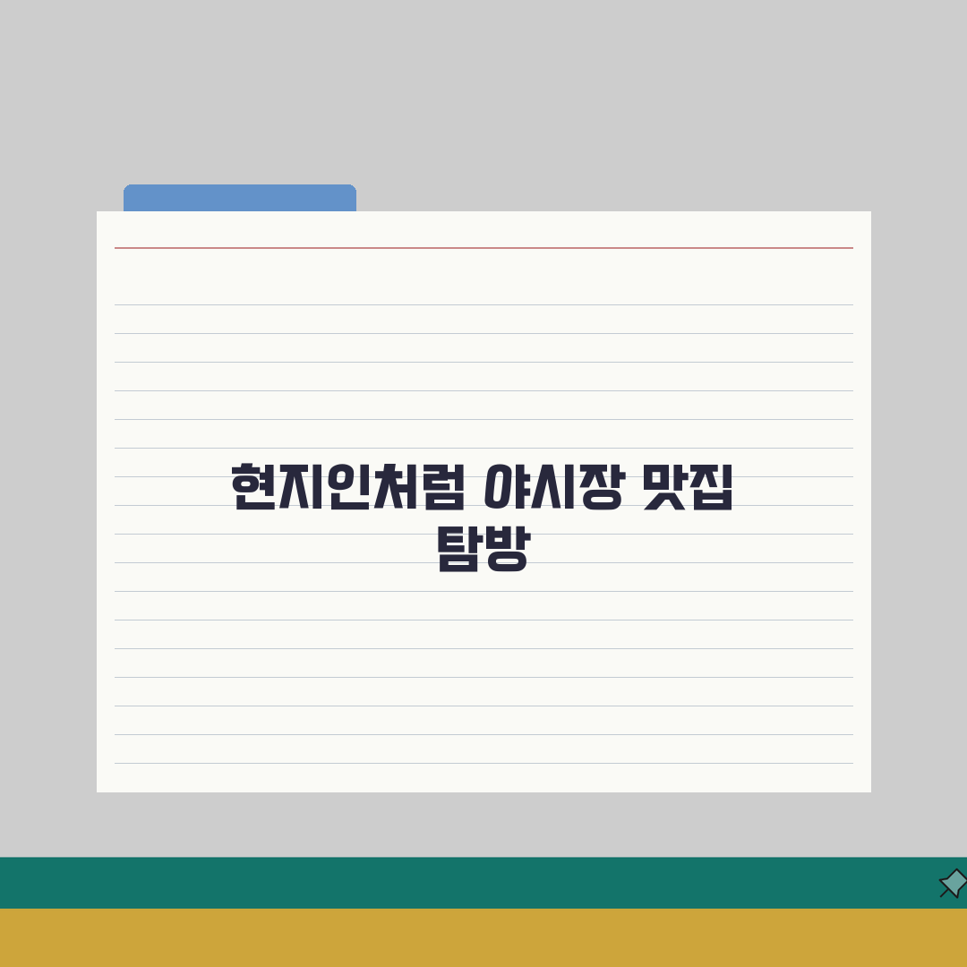 보홀 야시장 저렴하게 즐기는 필리핀 로컬음식 TOP 5