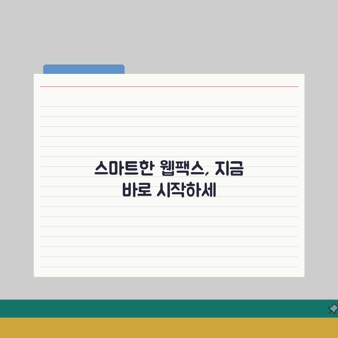 유플러스 웹팩스 이용방법: 7단계 문서 스캔부터 전송까지 완벽가이드