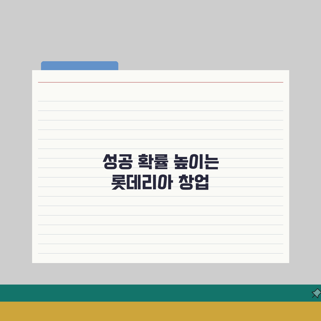 롯데리아 창업비용 권리금 월세 인건비, 얼마가 들까?