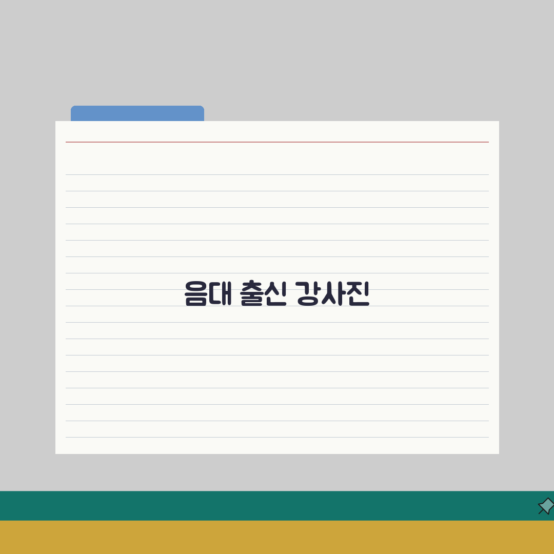 뉴호산나음악학원 관양동 강사진 | 음대출신 전문강사 프로필 소개 완벽가이드: 7인 전문가