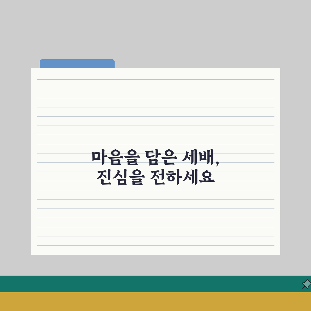 어른께 세배 드릴 때 멘트 뭐라고? 5가지 세배 인사말 멘트 추천