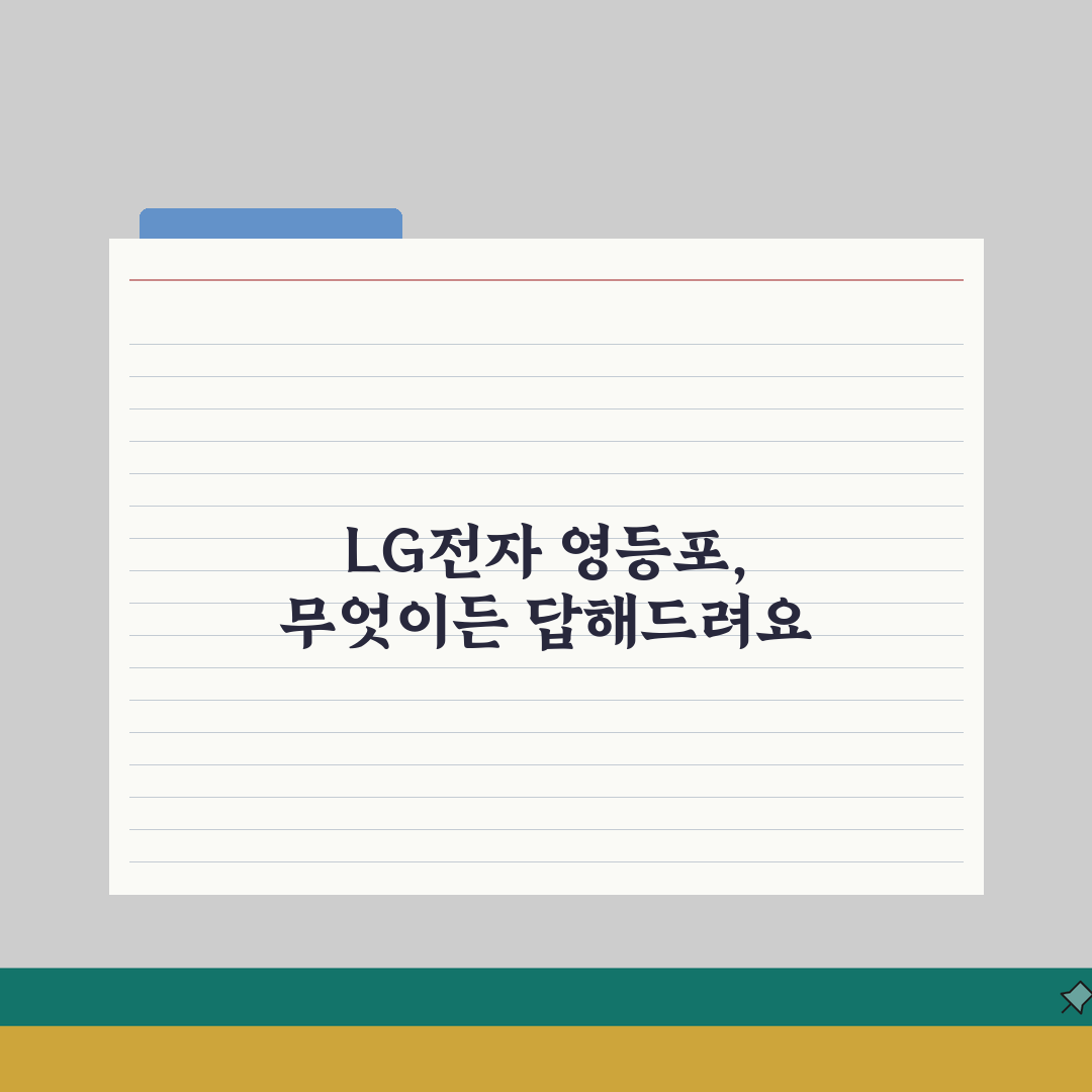 LG전자 영등포 서비스센터 위치 영업시간 예약 AS신청 수리비용 완벽 정리
