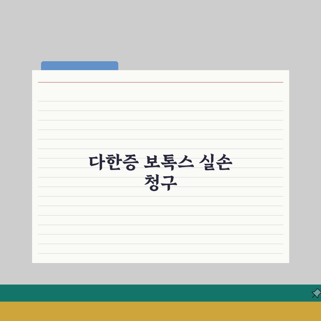 다한증 보톡스 치료 실손 청구 불가? 겨드랑이 편 팩트 체크