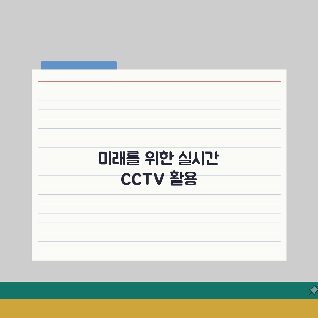 실시간 교통정보 CCTV | 전국 교통상황 CCTV 완벽 활용법: 7가지 핵심 팁