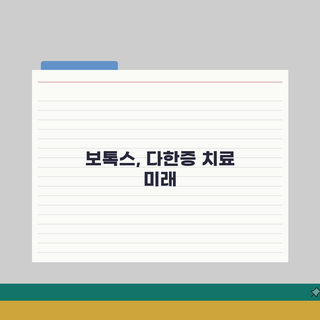 다한증 보톡스 치료 실손 청구 불가? 겨드랑이 편 팩트 체크