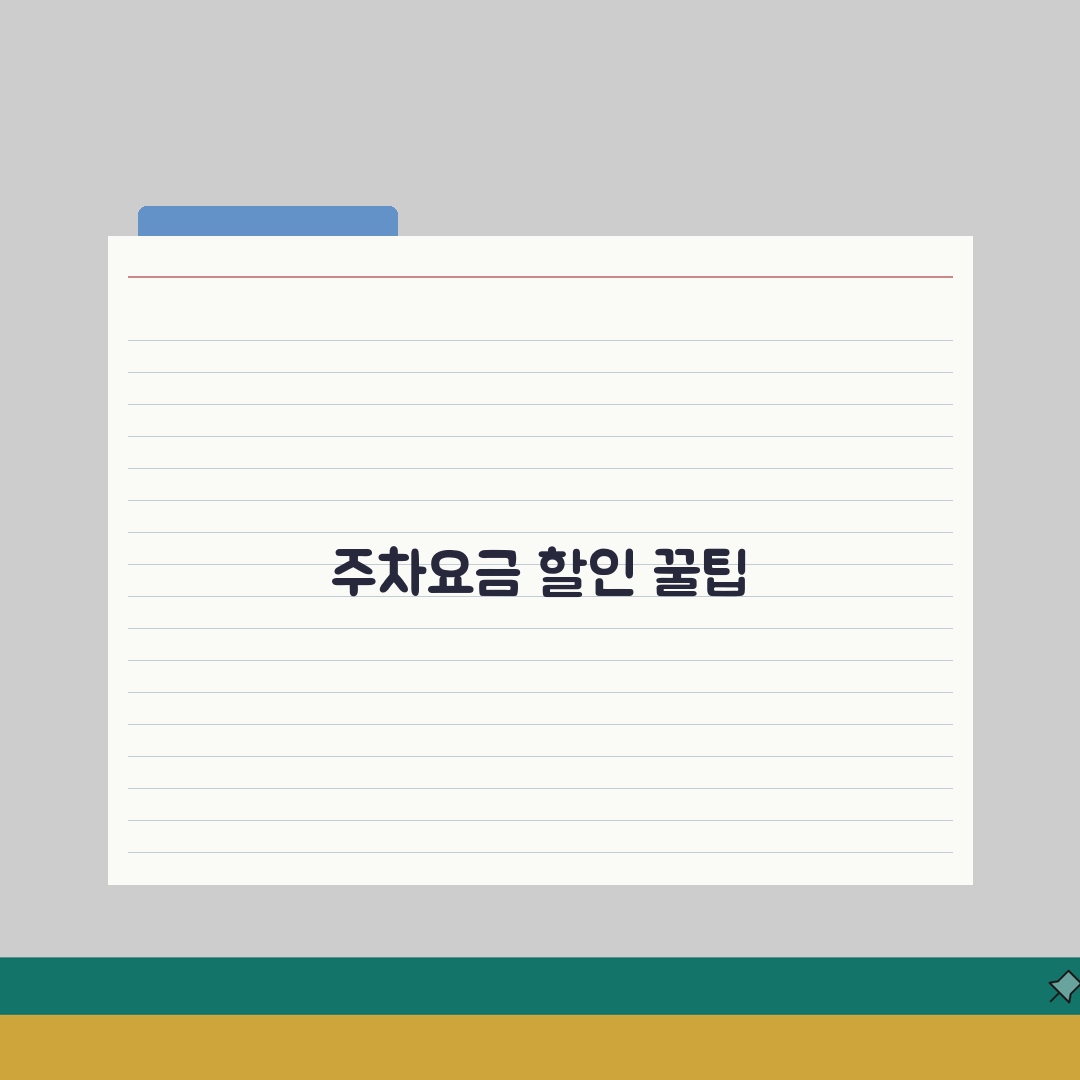 목포기독병원 주차요금 할인팁 | 요금표, 할인혜택, 주차장 총정리