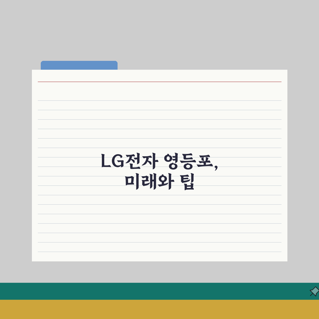 LG전자 영등포 서비스센터 위치 영업시간 예약 AS신청 수리비용 완벽 정리