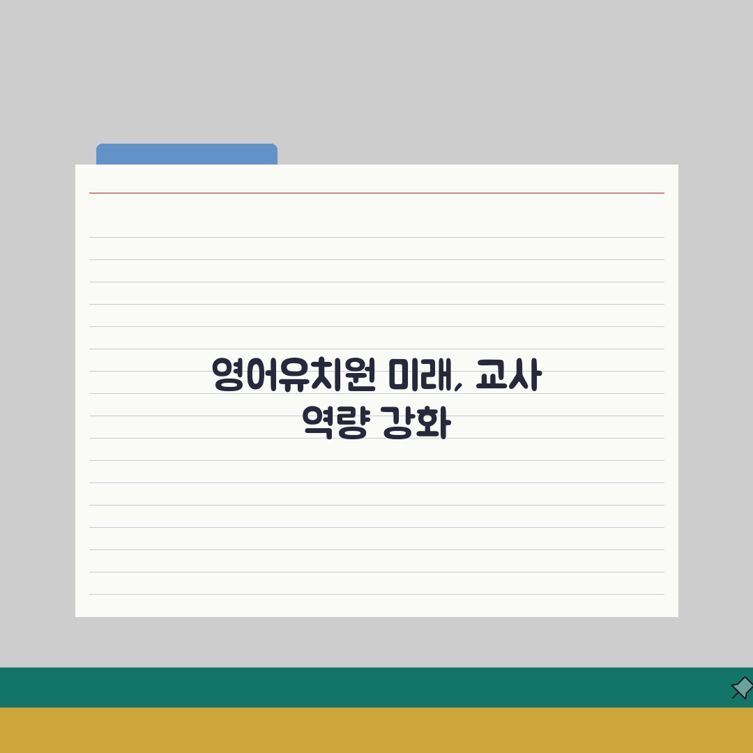 영어유치원 선생님 자격, 원어민 교사진 vs 한국인 교사 교육시스템 분석