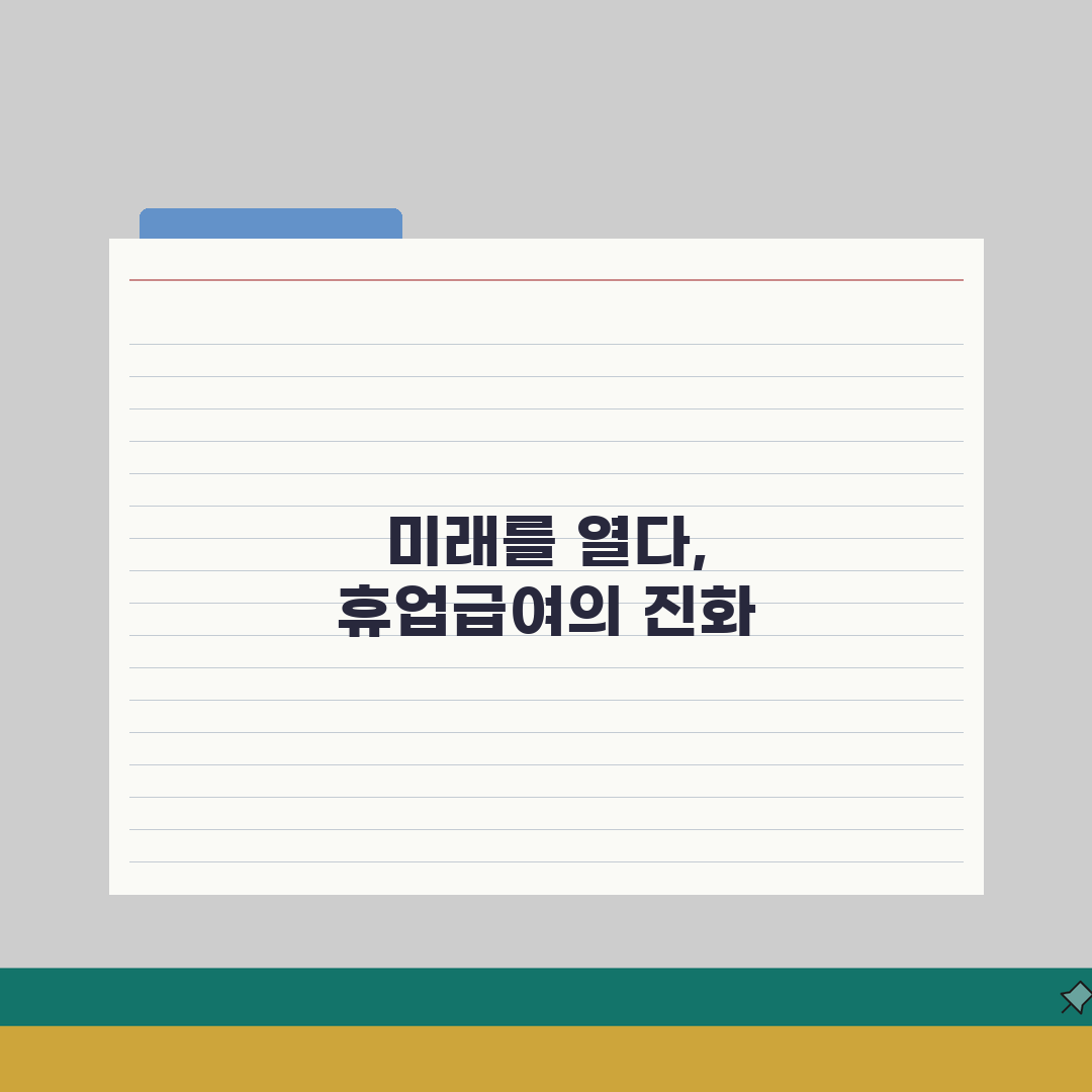 휴업급여 신청서 양식 다운로드 | 작성요령 5단계 완벽 가이드