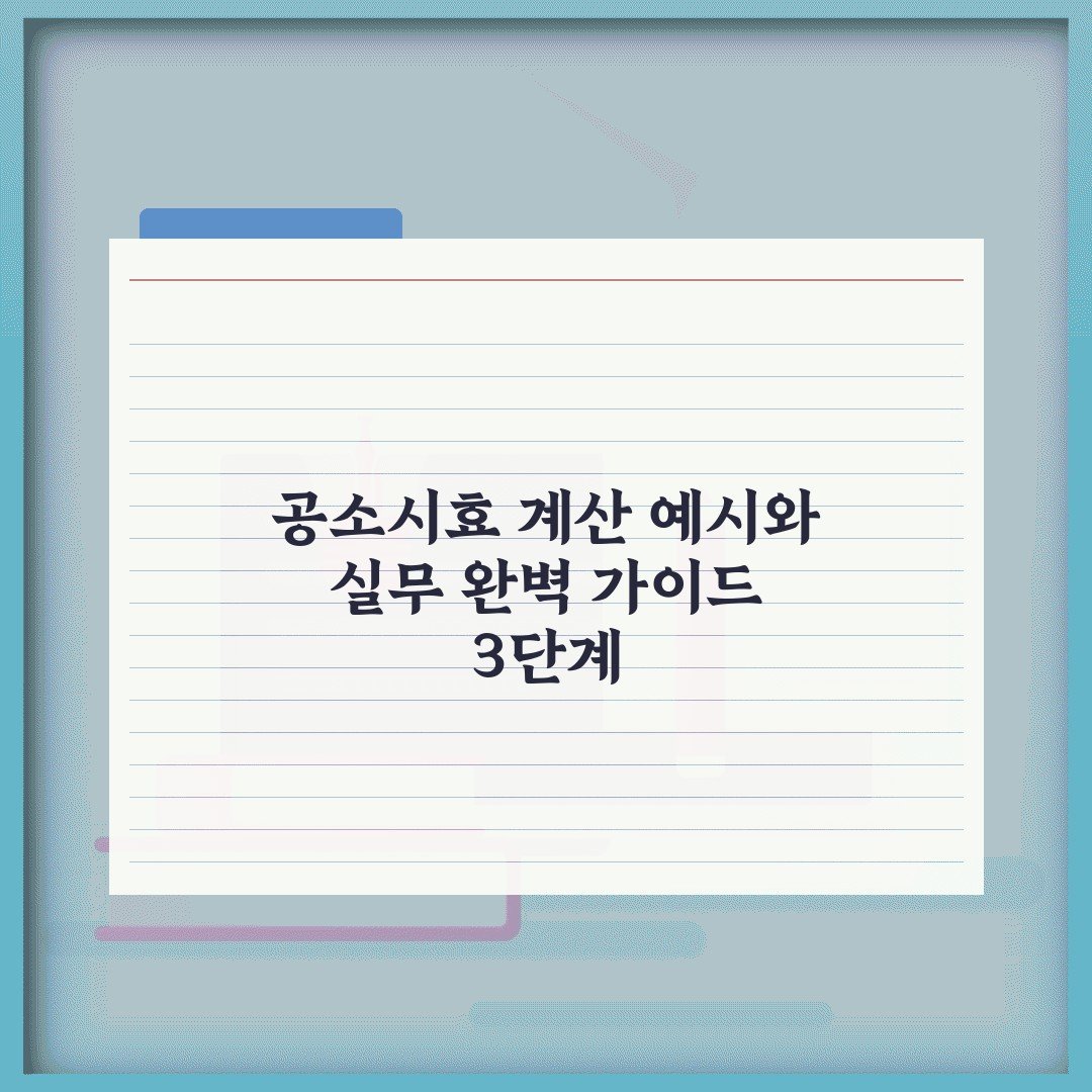 공소시효 계산 예시와 실무 완벽 가이드 3단계