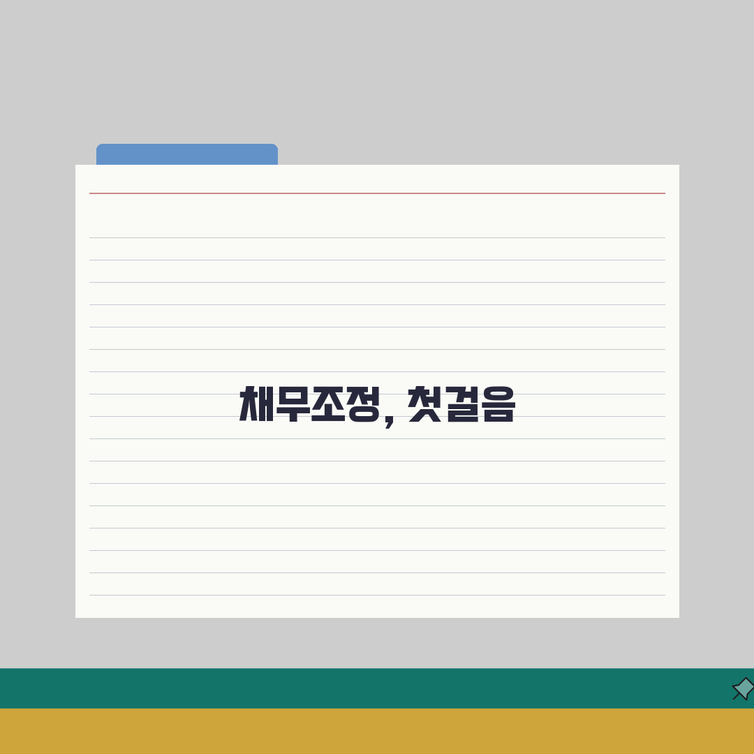 워크아웃이란 무엇인가 쉽게 설명 | 채무조정 A to Z: 7단계 핵심 총정리