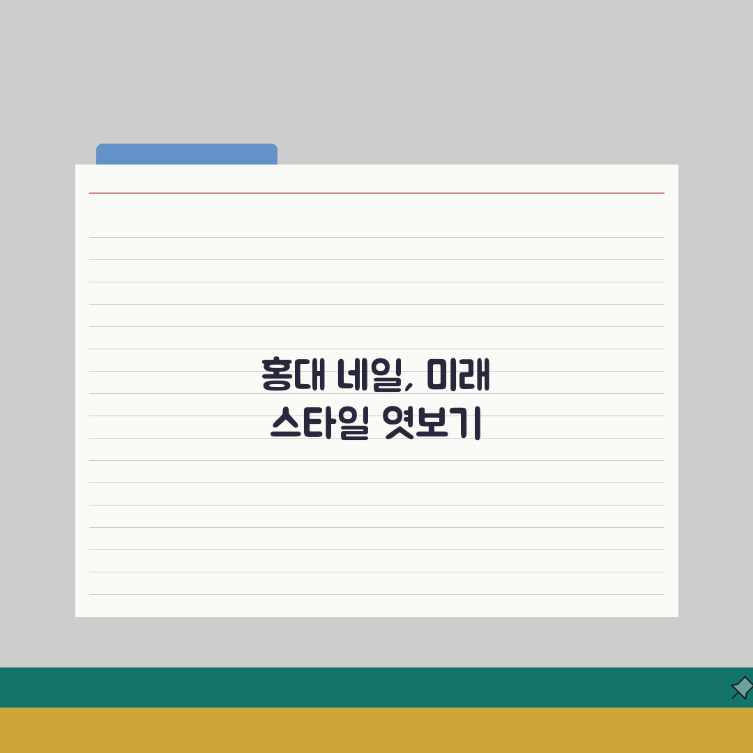 홍대입구역 네일샵 추천: 젤네일, 케어 잘하는 곳 5곳