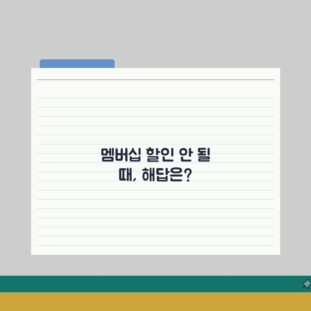 알리익스프레스 멤버십 할인 적용 안될때 총정리: 7가지 해결 방법