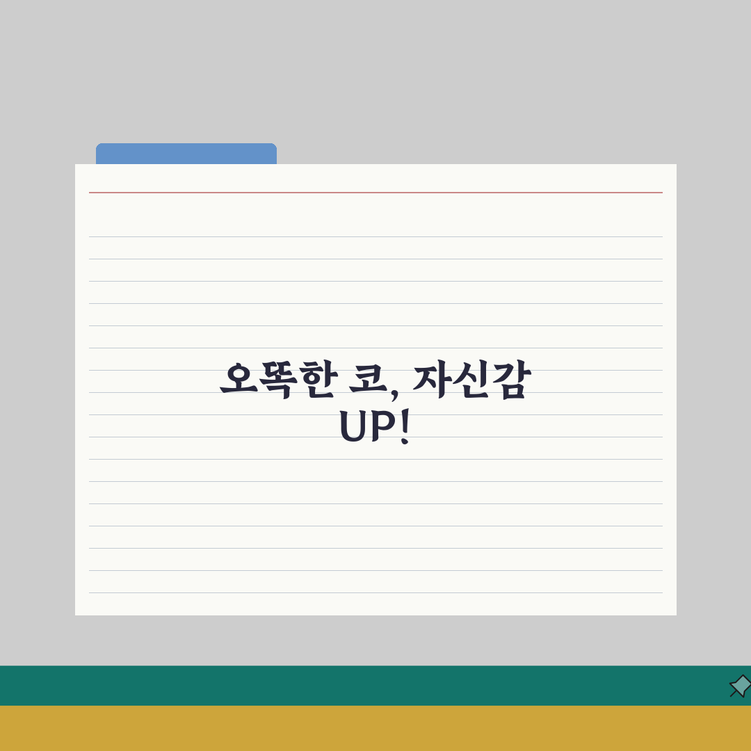 서울 동대문구 장안동 성형외과 코필러, 콧대높임, 매부리코 복코 고민 끝!