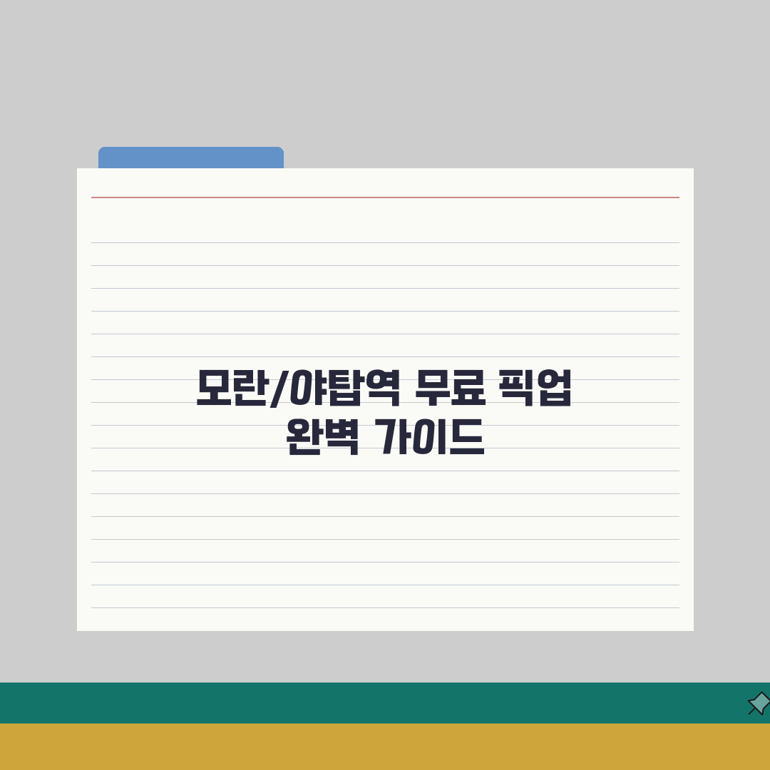 성남종합운동장 셔틀버스 모란역/야탑역 무료픽업 완벽 이용법