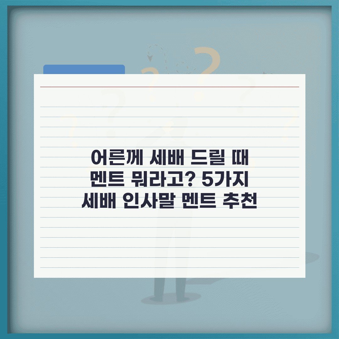 어른께 세배 드릴 때 멘트 뭐라고? 5가지 세배 인사말 멘트 추천
