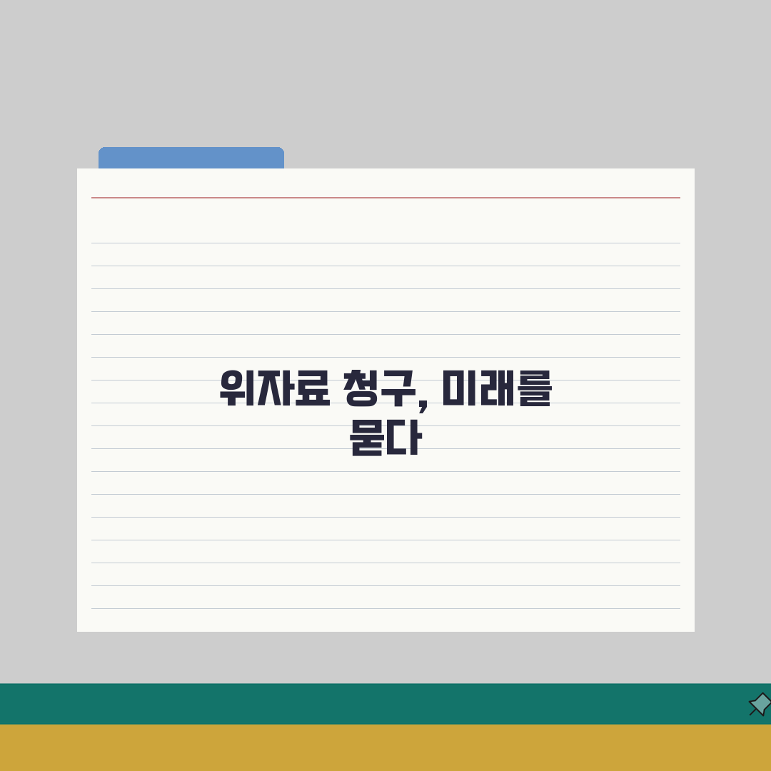 위자료 청구권 상속 가능성, 일신전속권 여부와 상속 가능성 파헤치기