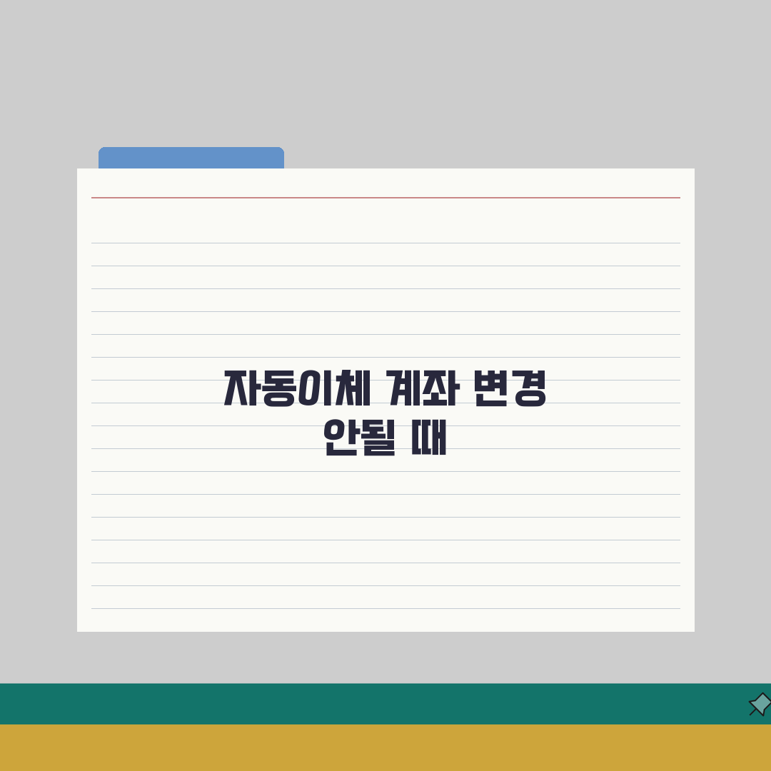카카오뱅크 자동이체 출금계좌 변경 안될때 설정, 3가지 해결법 공개