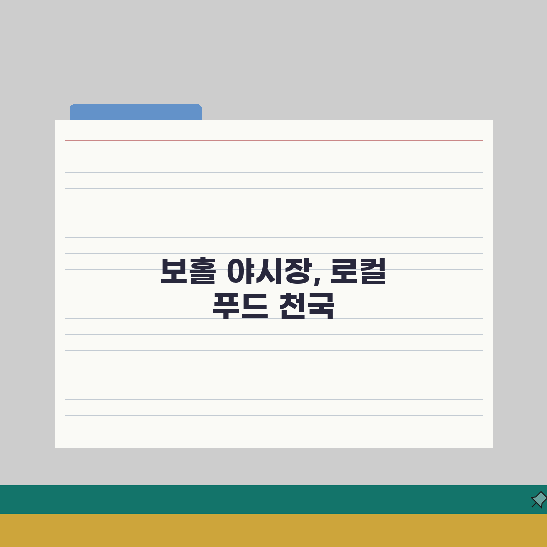 보홀 야시장 저렴하게 즐기는 필리핀 로컬음식 TOP 5
