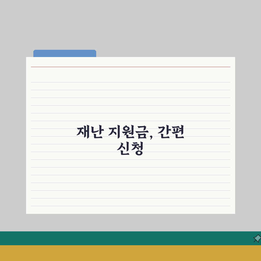 2026 생계급여 임시지원, 재난 시 긴급지원 5가지 방법