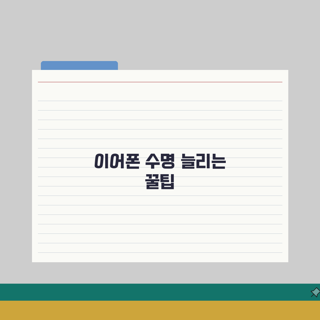이어폰 교체 시기 언제 하는지 | 수명과 적정 시기 5가지 징후