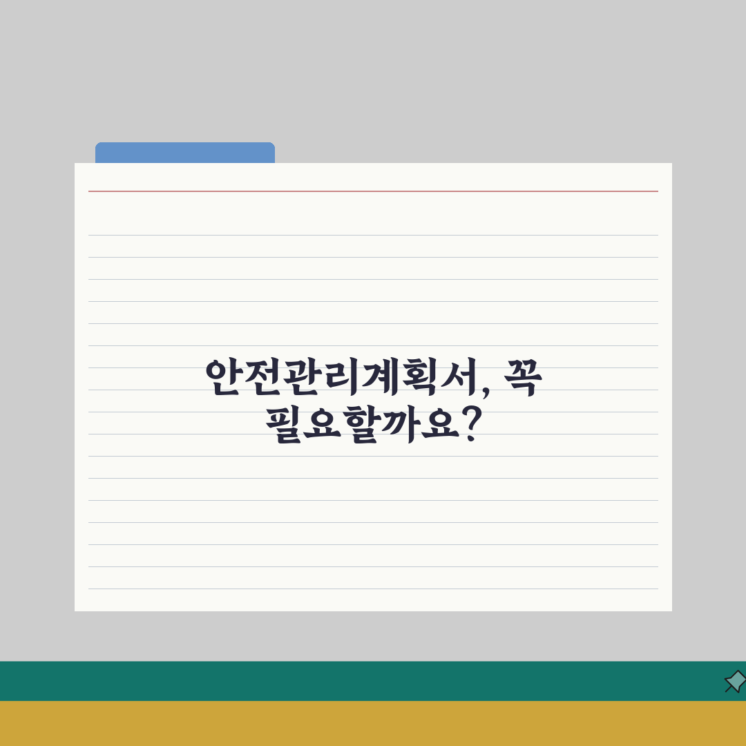 중대재해처벌법 안전관리계획서 제출 의무 사업장, 대상 확인은 필수!